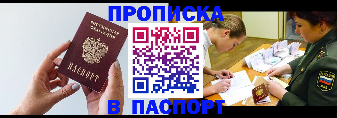 прописка для школы в Краснодарском крае