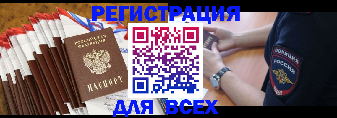 прописка ребенка в Краснодарском крае